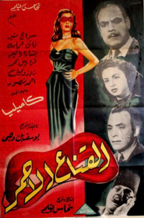 The red mask Poster