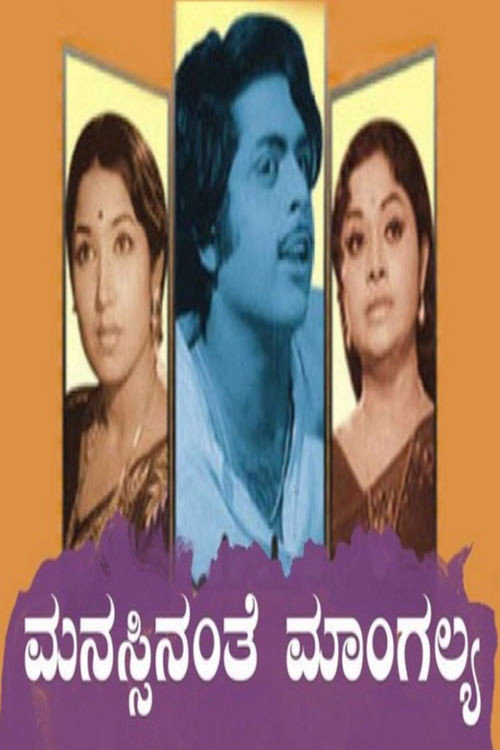 Manassinanthe Mangalya Poster