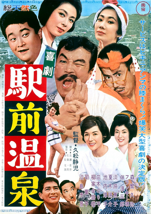 A Comedy in Front of the Station: Onsen Poster