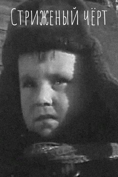 The Cropped Devil Poster