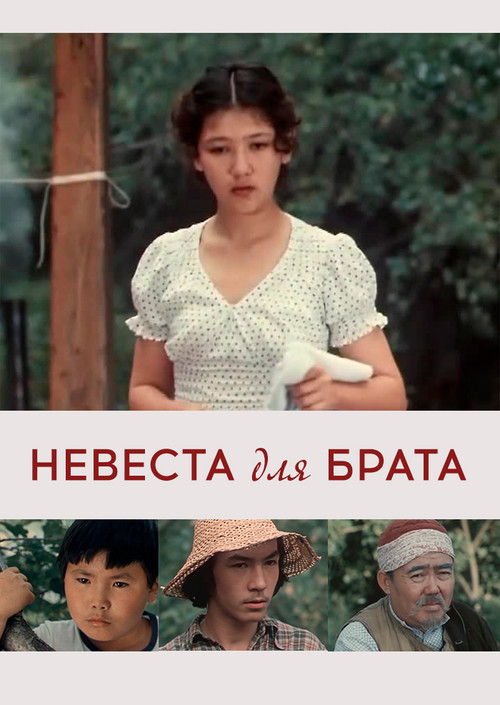 Bride for a Brother Poster