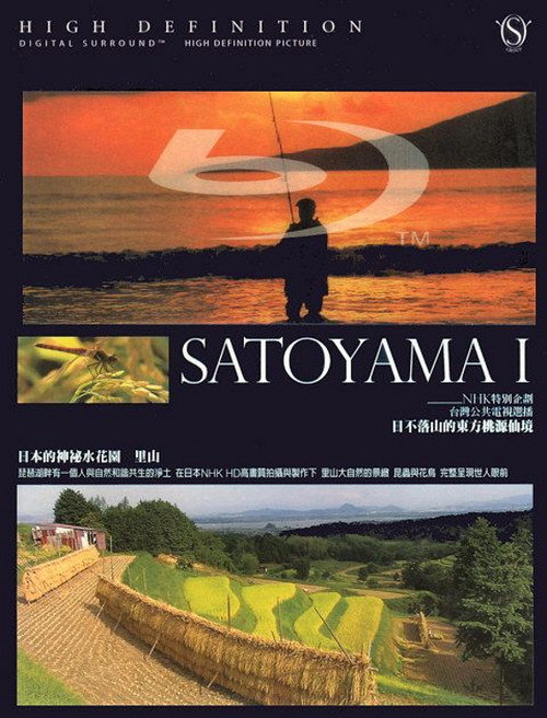 Satoyama I: Japan's Secret Watergarden Poster