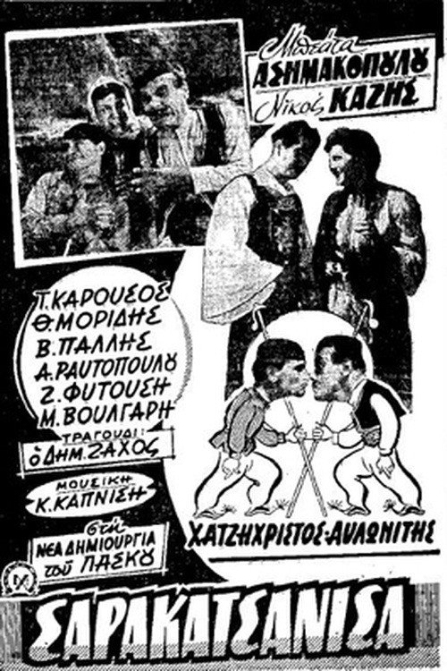 Sarakatsanissa Poster