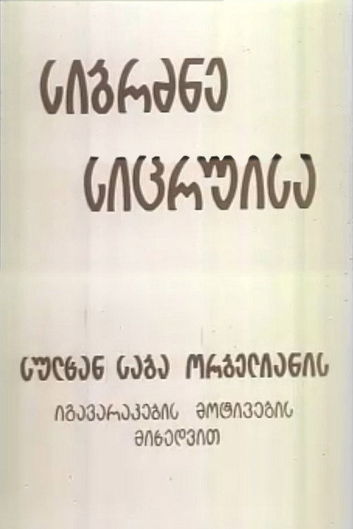 Wisdom of Lies Poster