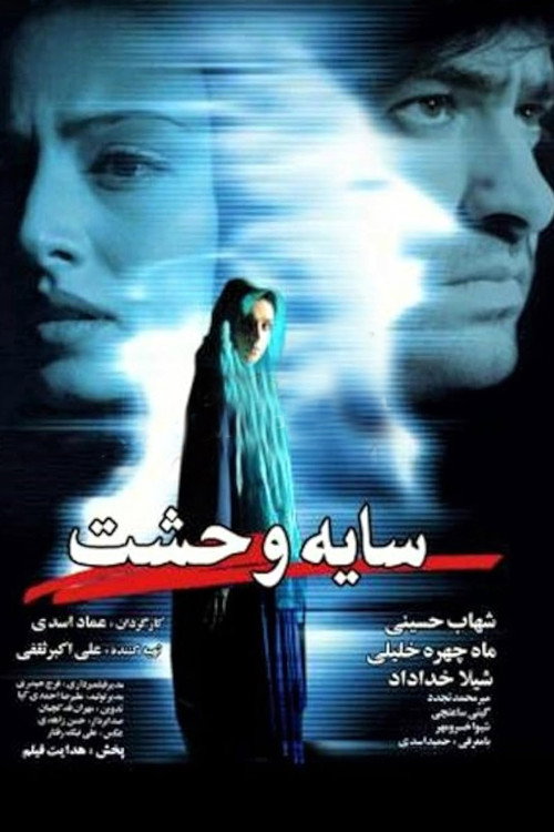 Shadow of Horror Poster