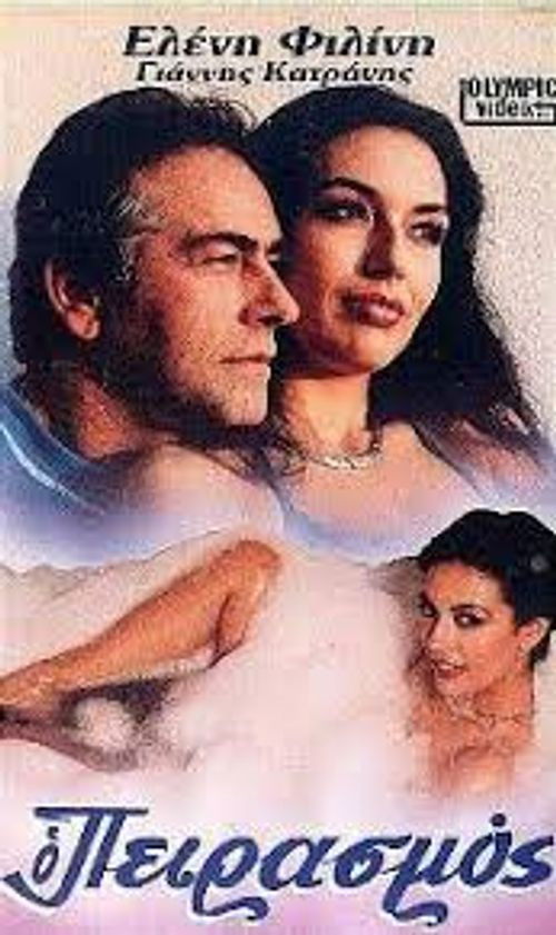 Ο Πειρασμός Poster