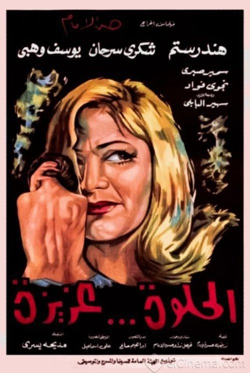 Sweet Aziza Poster