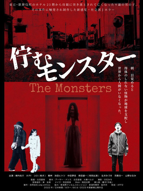 The Monsters Poster