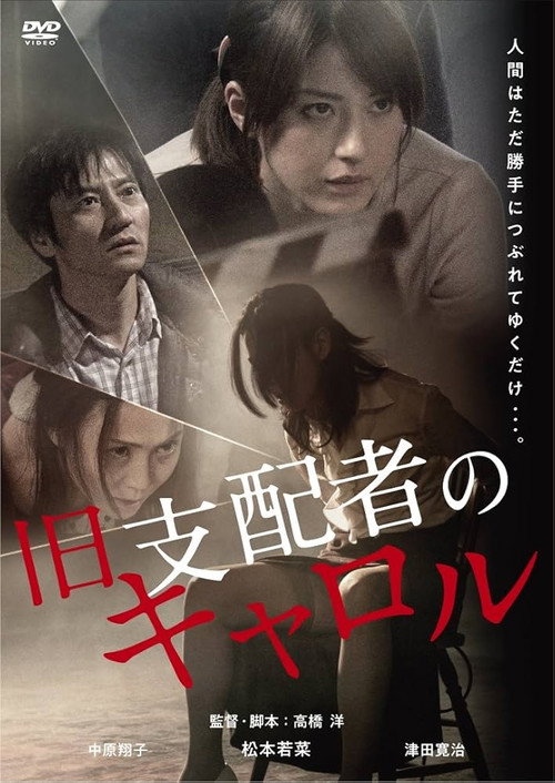 The Carol of the Old Ones Poster