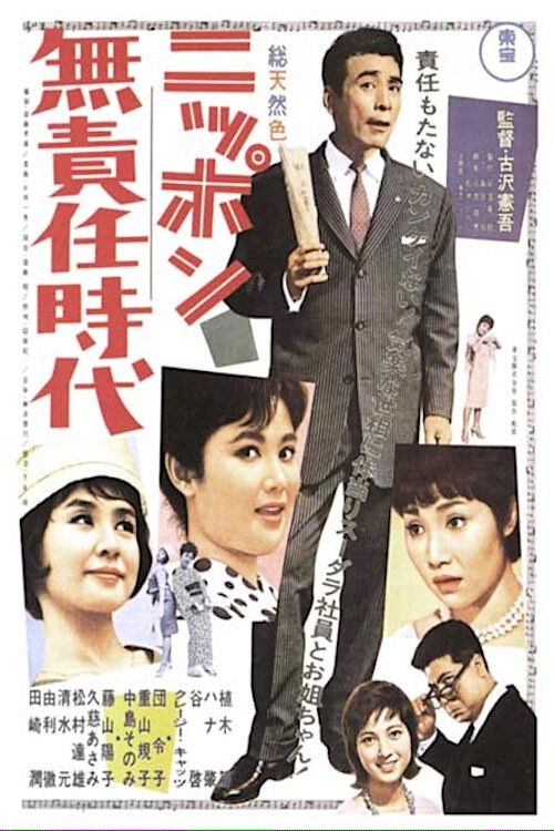 Irresponsible Age of Japan Poster