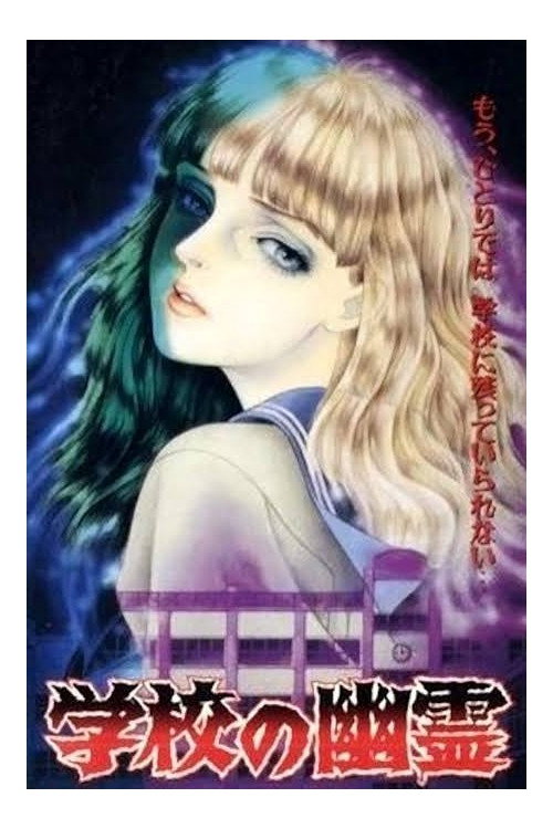 Gakkou No Yuurei Poster