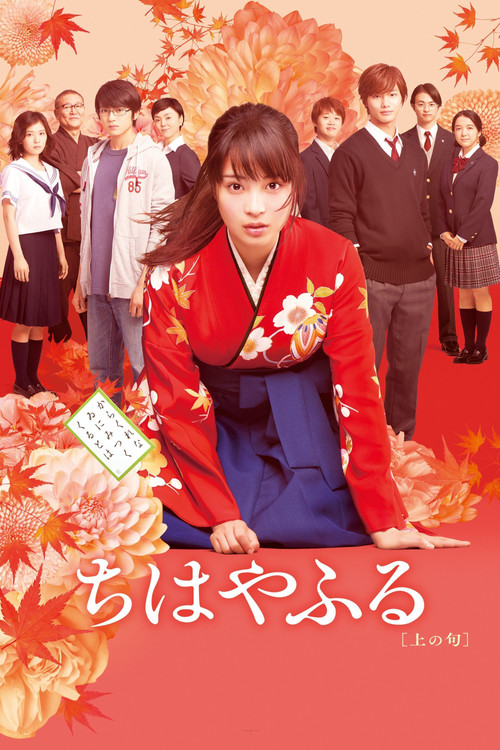 Chihayafuru: Part I Poster