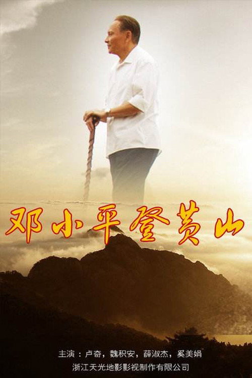 Deng's Climb Poster