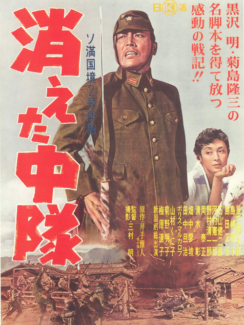 Vanished Enlisted Man Poster