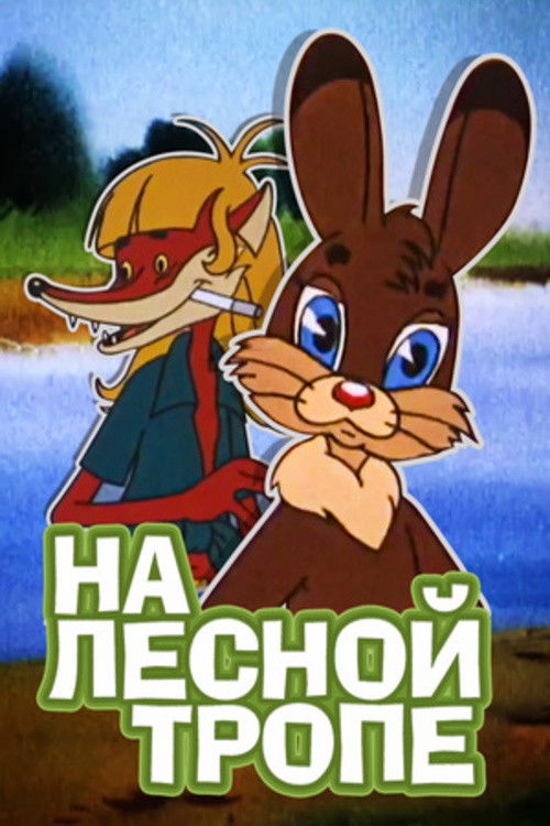 On the Forest Trail Poster