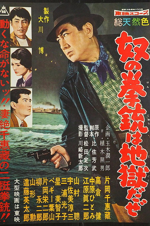 His Pistol is Hell Poster