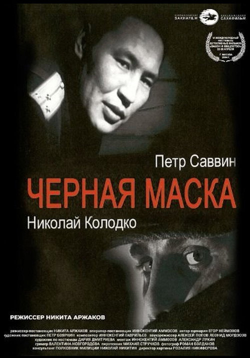 Black Mask Poster