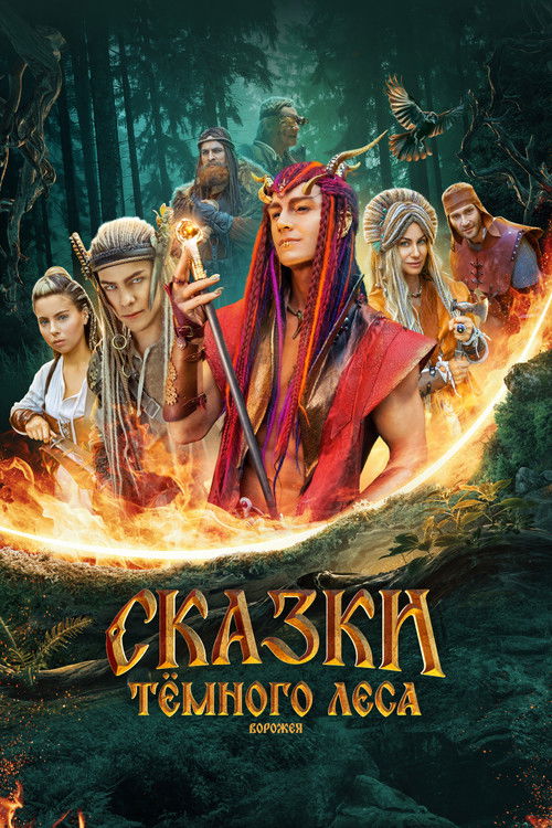 Tales of the Dark Forest Poster