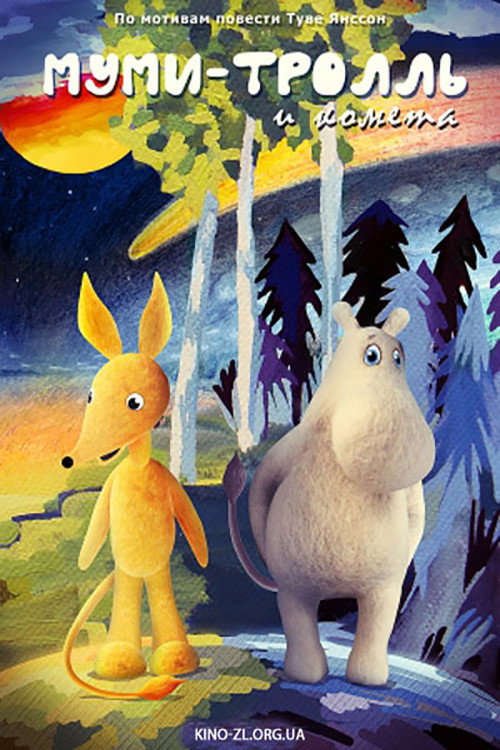 Moomintroll and the Comet Poster