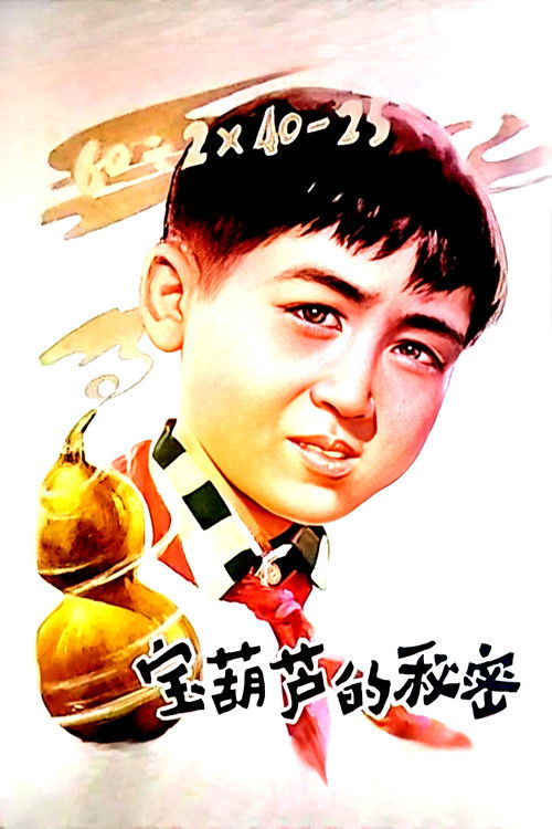 The Secret of the Magic Gourd Poster