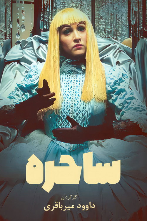 The Sorceress Poster