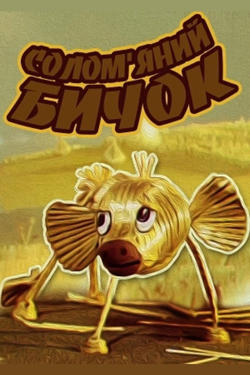 Little Straw Bull Poster