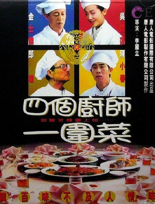 Four Chefs and a Feast Poster