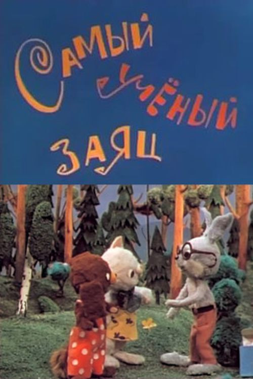 The Most Learned Hare Poster