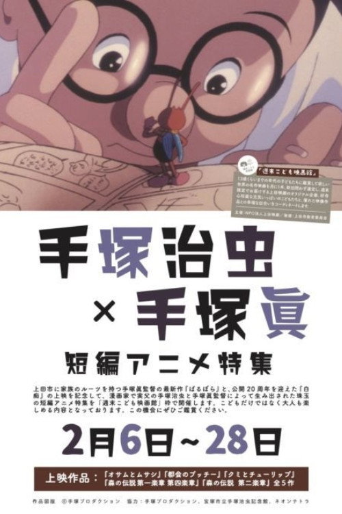 Osamu and Musashi Poster