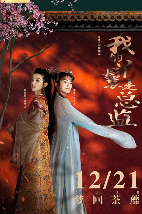 My Maid is the Director Poster