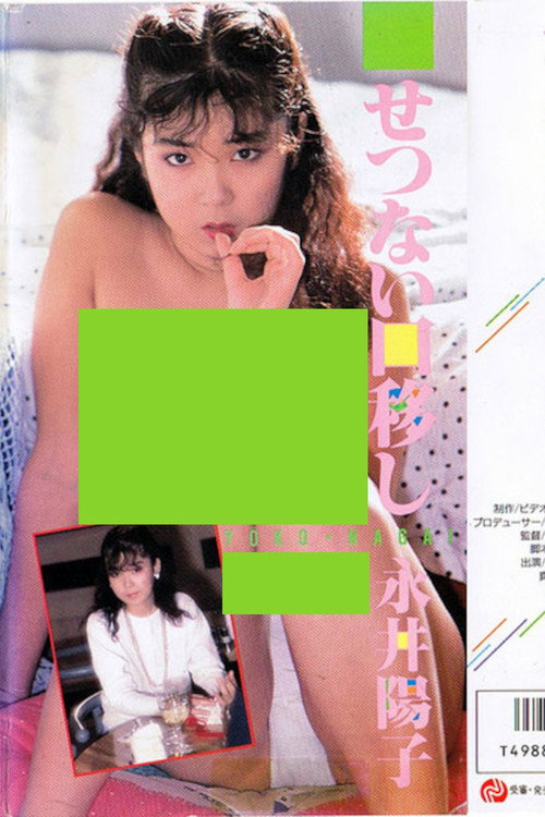 Bittersweet Mouth to Mouth Poster