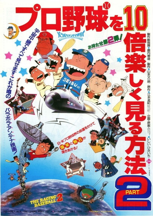 Light-Hearted Tales of Pro Baseball Part II Poster