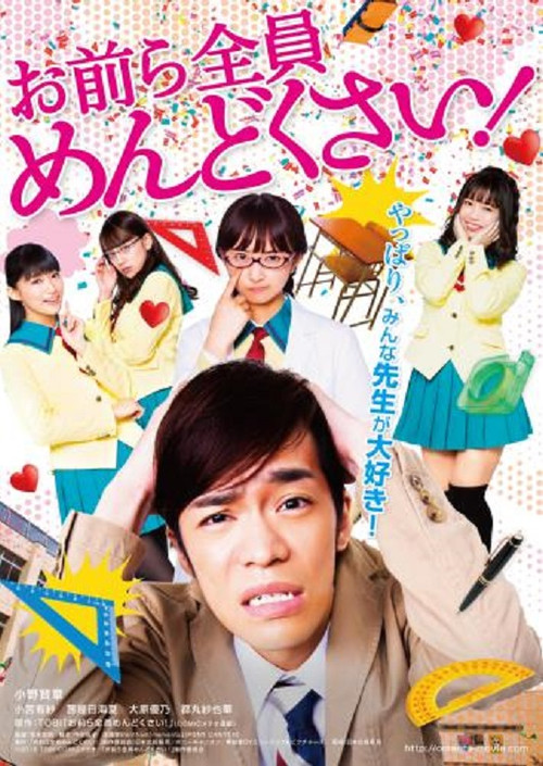 All of Them Are Troublesome Girls! Poster