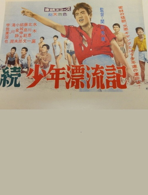 Tale of Young Drifter 2 Poster