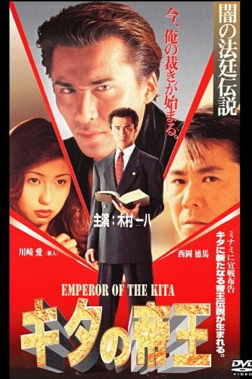 Emperor of Kita Dark Court Legend Poster