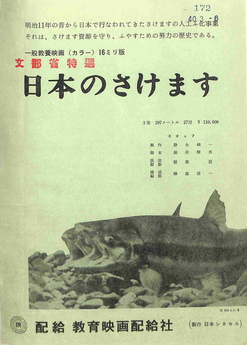 日本のさけます Poster
