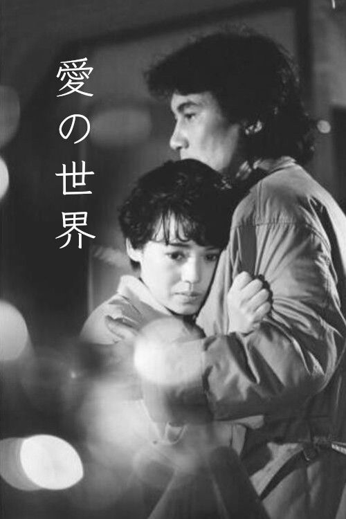 Megumi no Sekai Poster