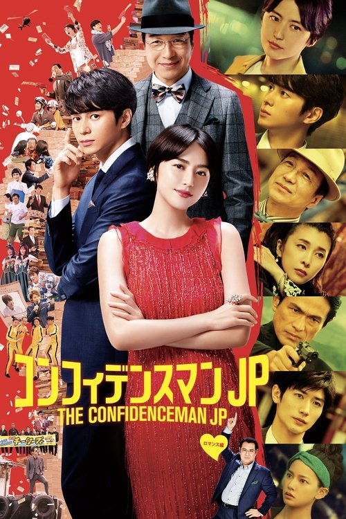 The Confidence Man JP - The Movie - Poster