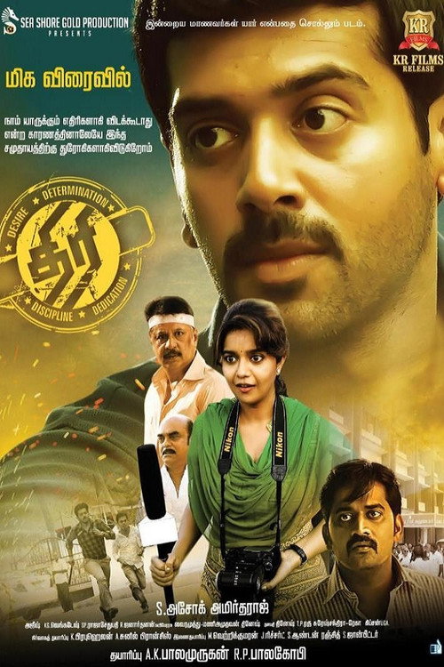 Thiri Poster