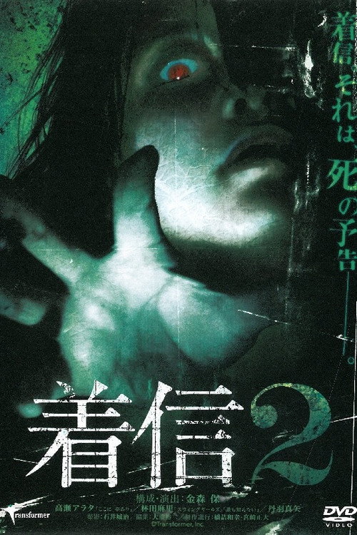 Chakushin 2 Poster