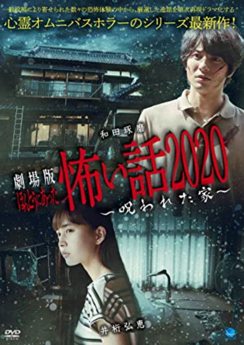 The Scary Story that Really Happened: The House that was Cursed Poster