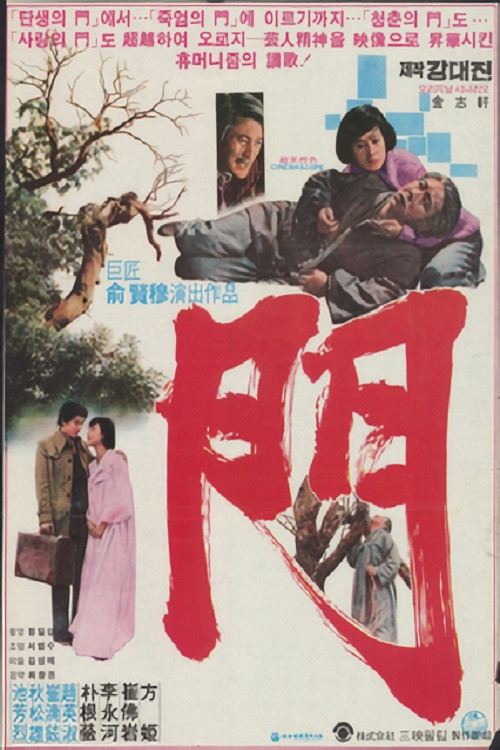 The Door Poster