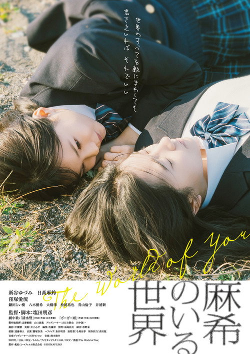 The World of You Poster