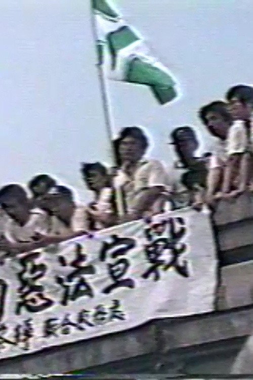 The New Wave of Opposition Movements Poster