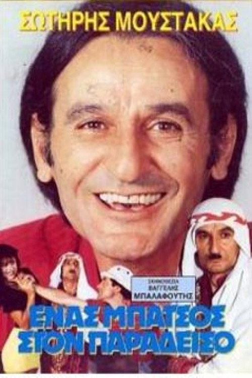 A cop in... Paradise Poster