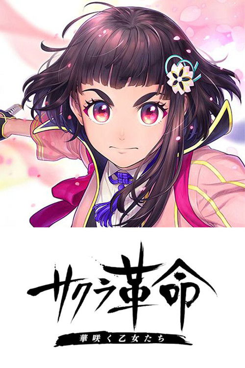 Sakura Kakumei ~Hana Saku Otome-tachi~ Poster