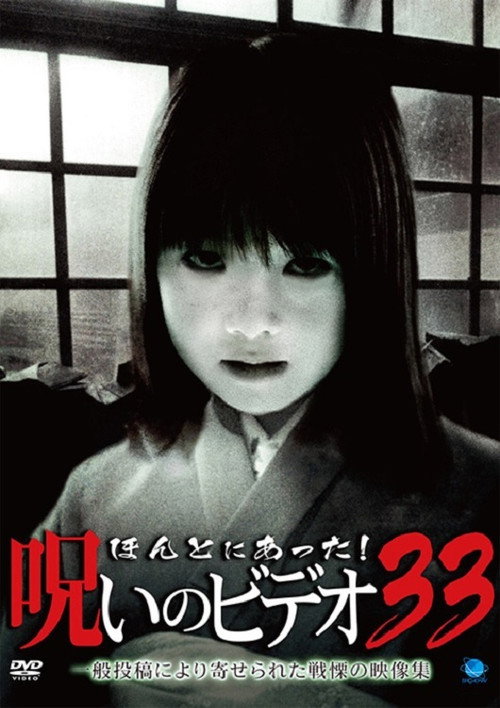 Honto Ni Atta! Noroi No Video 33 Poster
