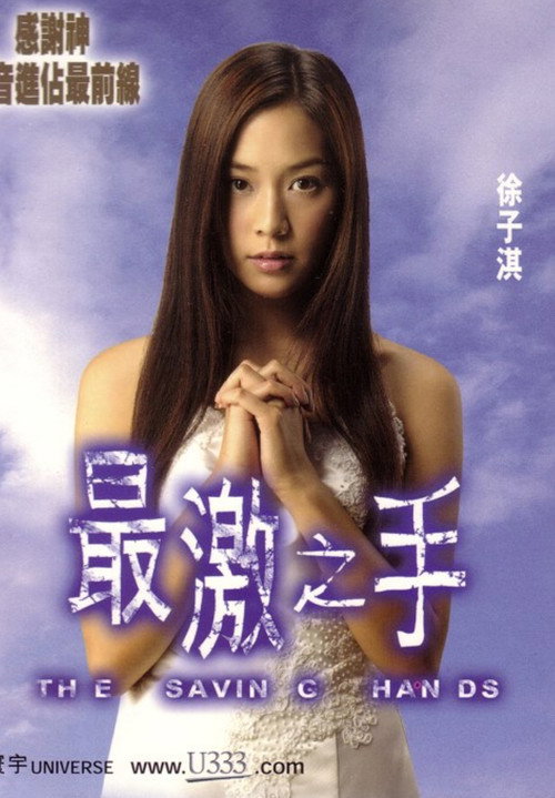 The Saving Hands Poster