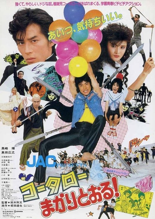 Kotaro, An Audacious Karate Boy Poster