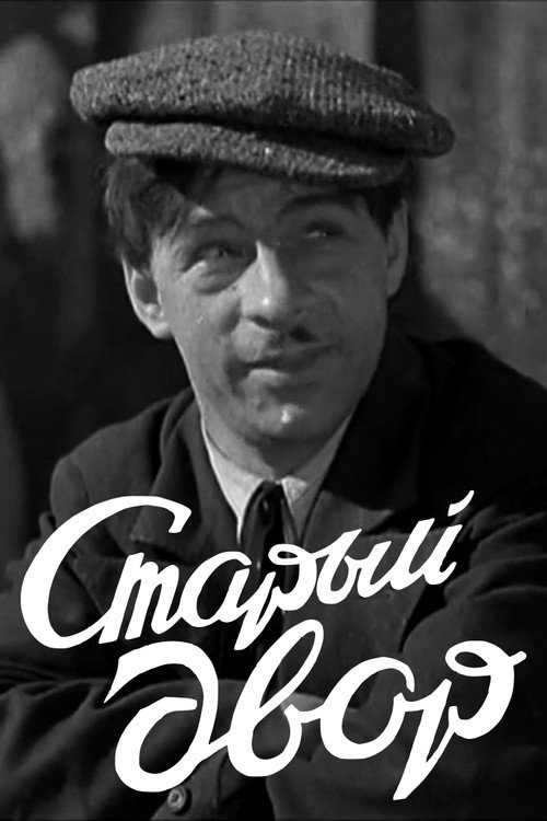 The Old Courtyard Poster